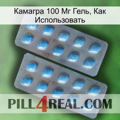 Камагра 100 Мг Гель, Как Использовать viagra4